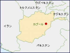 アフガニスタン