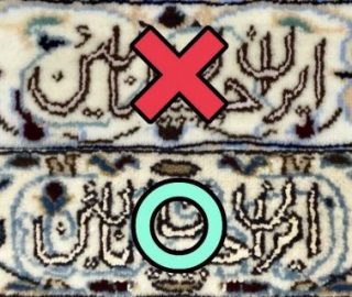 ペルシャ絨毯の偽物の見分け方