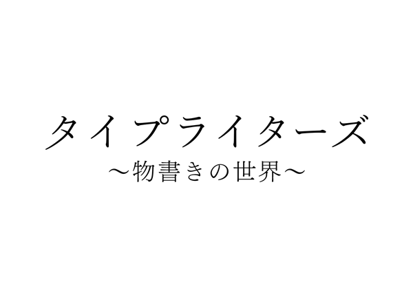 フジテレビ(予定) 2019年7月6日