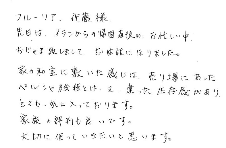神奈川県 A様