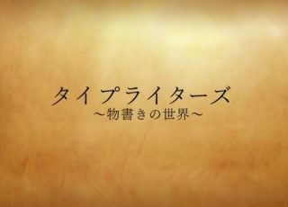 フジテレビ 2019年7月6日