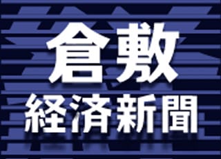 倉敷経済新聞社　2016年10月27日